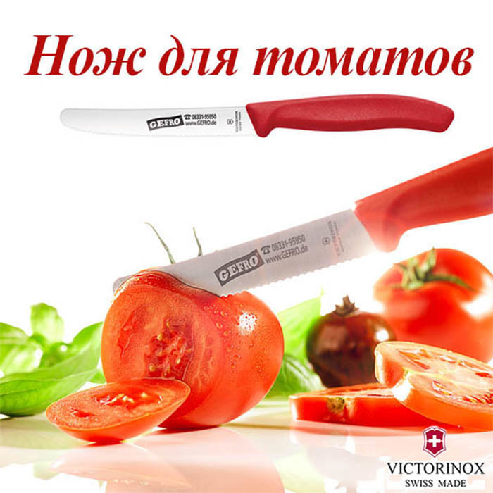Нож для томатов