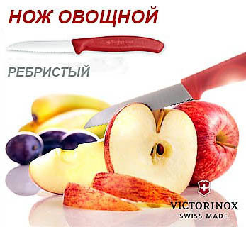 Нож для овощей - ребристый
